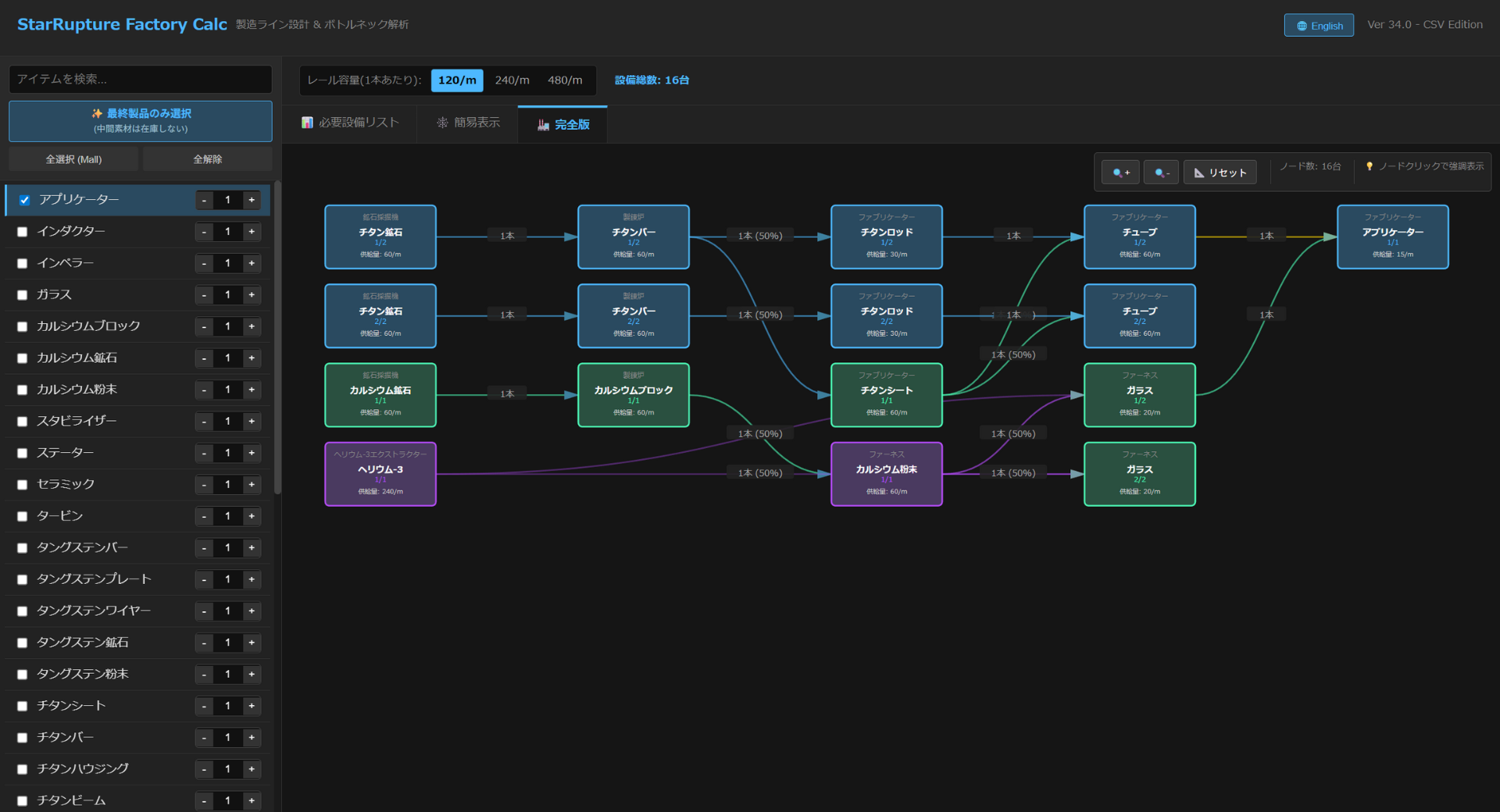 StarRupture 工場設計計算機